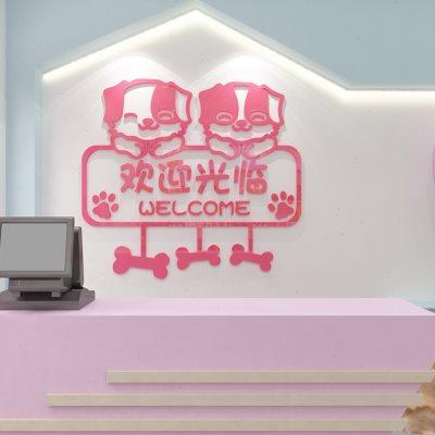 网红宠物店墙面医院装饰用品玻璃门贴纸画猫狗美容背景创意收银台