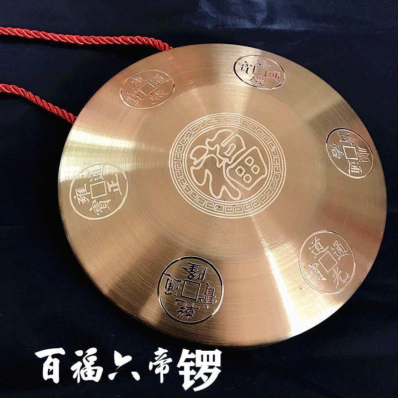 15厘米锣百福挂件摆件18cm铜锣六帝家居风水开运锣礼品化五黄二黑