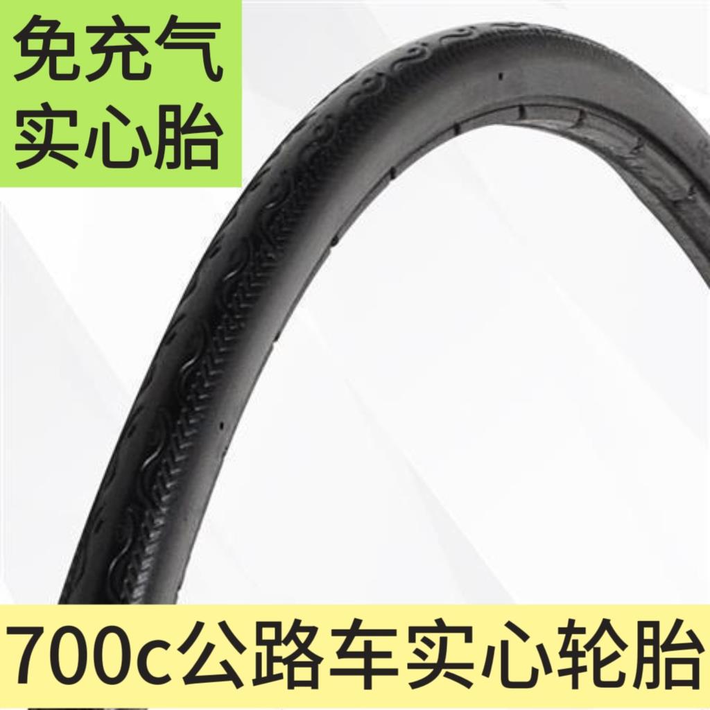 27寸公路自行车实心轮胎 700x23/28/32c变速单车免充气实心内外胎