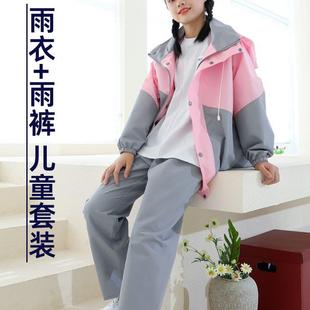 初中小学生儿童雨衣雨裤 上学专用女款 单车自行车骑行大童分体套装