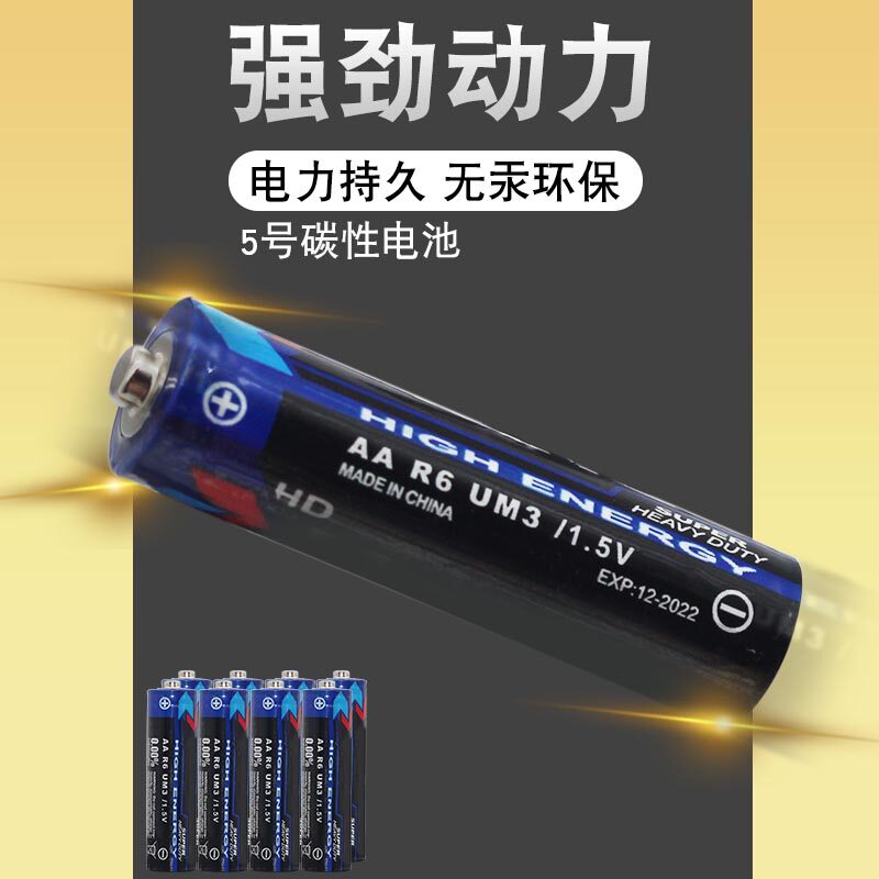 。5号五号电碳性池小汽车遥控器数码相机1.5V电池儿童玩具鼠标电属于什么档次？