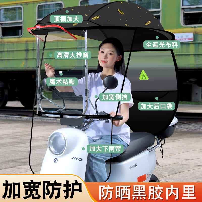 电板动车遮阳伞加厚防晒电瓶车棚蓬挡风遮雨罩踏车雨三轮摩托车棚