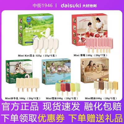 中街1946迷你mini冰淇淋儿童雪冰水牛乳芝士冰淇淋家庭装雪糕冷饮