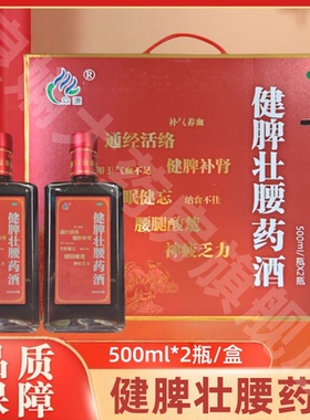 众源 健脾壮腰药酒500ml*2瓶补气养血健脾补肾 江西众源药业 健康