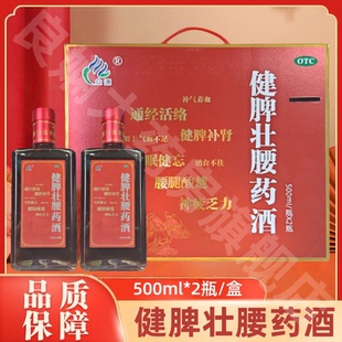 众源 健脾壮腰药酒500ml*2瓶补气养血健脾补肾 江西众源药业 健康