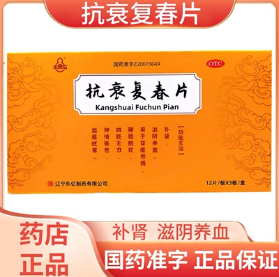 木鱼石 抗衰复春片36片/盒 补肾 滋阴养血 肾虚劳损腰膝酸软 健康