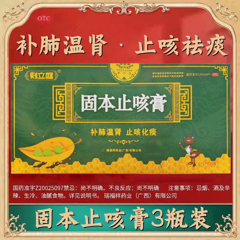 刻立庭固本止咳膏150g*3瓶补肺温肾止咳祛痰咳嗽慢性支气管炎健康