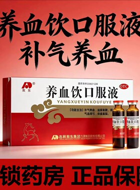 【敖东】养血饮口服液10ml*10支/盒