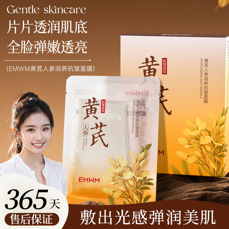 植萃润养淡化细纹黄芪人参面膜