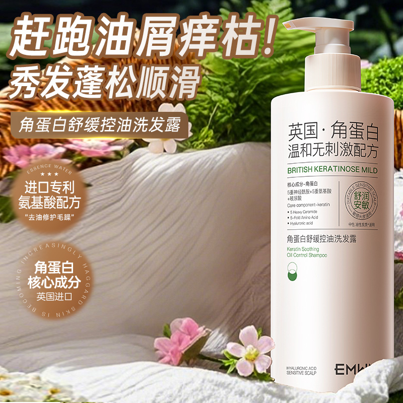 角蛋白洗发露改善干枯毛躁舒缓控油修护染烫受损柔顺持久留香