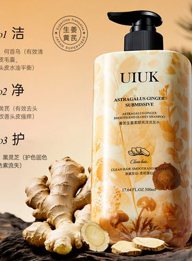 黄芪生姜柔顺养护洗发水深层清洁