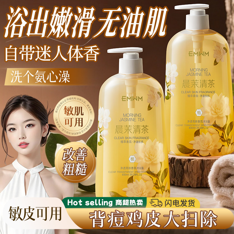 香氛清肌沐浴露滋润深层清洁保湿持久留香男女通用沐浴露