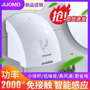 烘手机 JIJOMO 干手器全自动红外线卫生间商用家用感应烘手吹干器