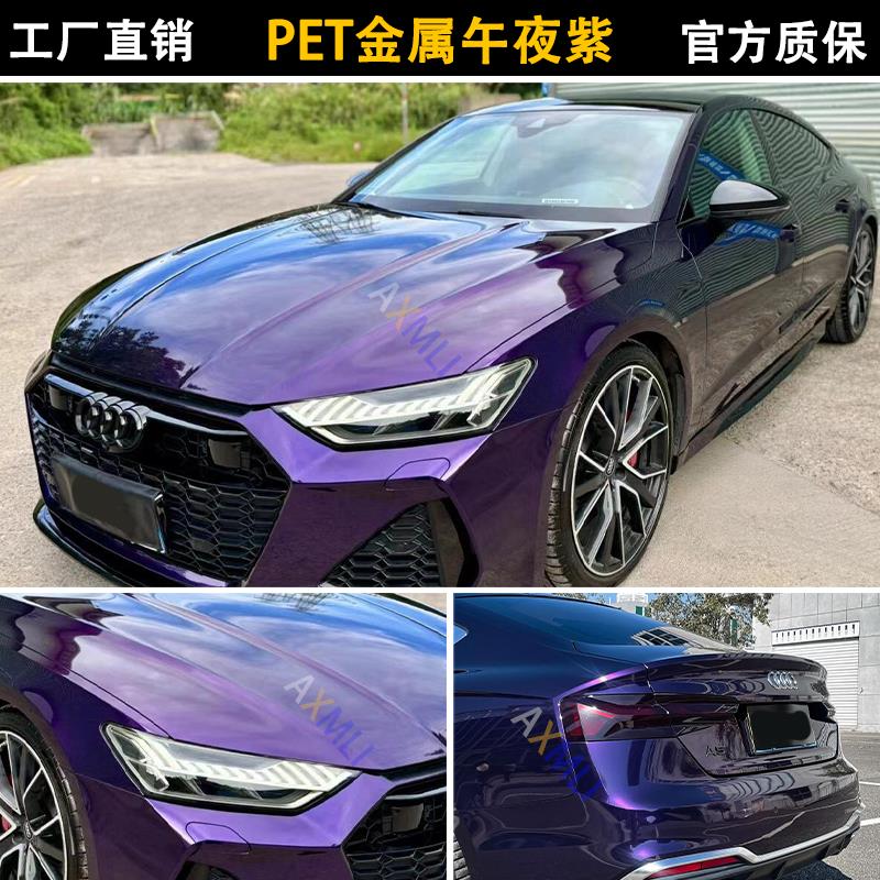 工厂直营PET超亮金属午夜紫色汽车改色膜全车改装摩托全车身贴膜