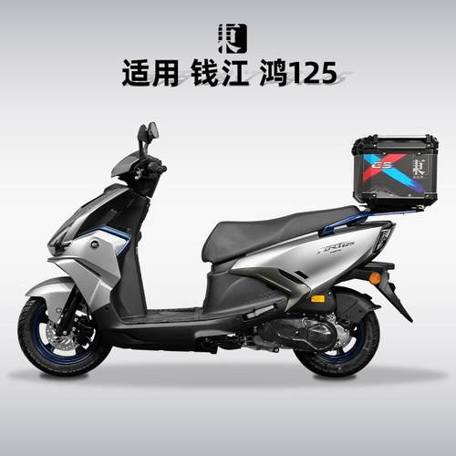 适用钱江QJ鸿125尾箱铝合金踏板鸿150ADV摩托车后备箱快拆改装件
