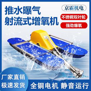 不锈钢射流式推水爆气增氧机鱼塘专用曝气机推流涌浪底部活水曝气