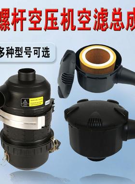 螺杆空压机空气滤芯总成空气滤芯外壳C1140C1250C14200C16400C205
