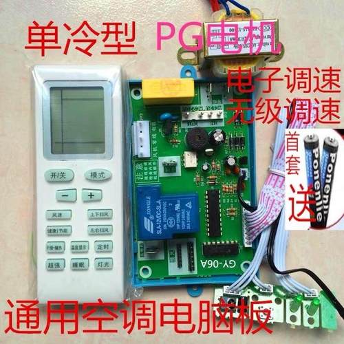 冠远gy739空调电脑板板 电子调速PG电机 单冷通用空调主板电脑板
