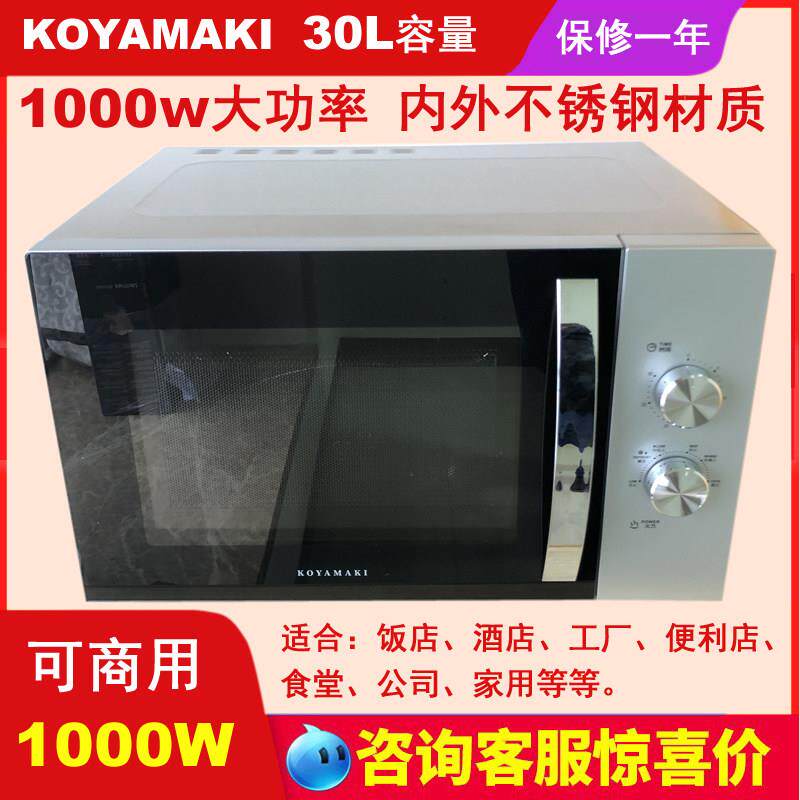 30L大容量商用微波炉机械电脑式1000W大功率加热快内不锈钢