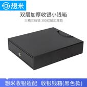 想米300双层三格三档锁加厚小钱箱餐饮收银钱箱钱柜钱盒子 带锁