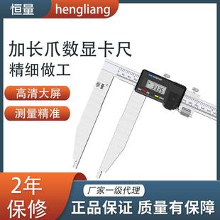 上海恒量加长爪数显卡尺0-300mm爪长150mm0.01管材外径直径测量尺