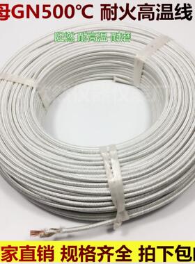 云母编织高温线GN500度纯铜芯 耐火 耐高温云母线0.5 1 2 4 6平方
