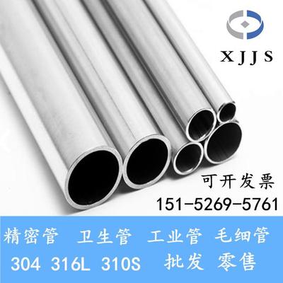 不锈钢管子304空心管201 316l无缝不锈钢管材 圆管毛细精密卫生管