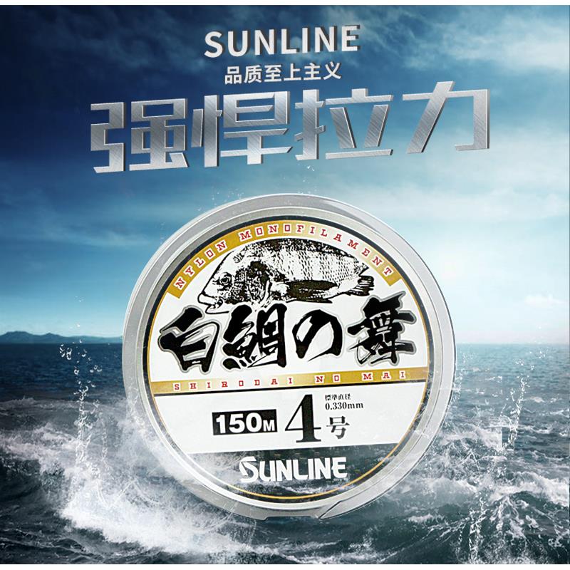 SUNLINE桑濑新款白鲷之舞150米半浮水白色矶钓线海钓线鱼线渔线