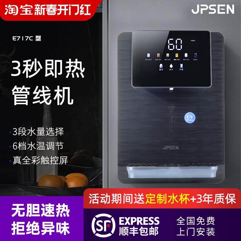 净派森管线机家用壁挂式温热型智能直饮机净水器台式饮水机真彩屏