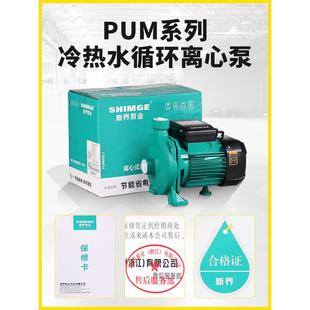 新界空气能热泵循环泵热水器增压离心管道水泵PUM600全自动静音泵
