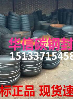 碳钢封头国标厚壁管帽大口径压力容器Q245R Q345R 不锈钢焊接封头