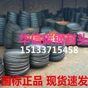 碳钢封头国标厚壁管帽大口径压力容器Q245R Q345R 不锈钢焊接封头