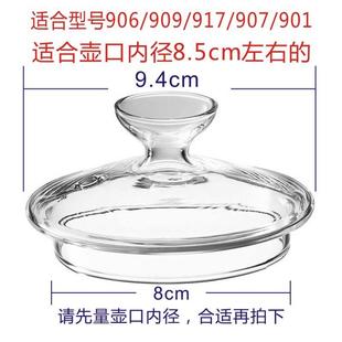 917自动加水玻璃盖子玻璃壶盖配件 909 Babol 百宝507漏斗壶盖906