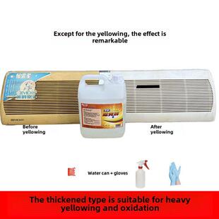 采购产品泛黄剂，空调外壳翻新，塑料去污，去污剂和泛黄剂，漂白