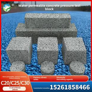 彩色透水混凝土试验块混凝土钢筋覆盖面胶凝结块耐压强度抗折强度