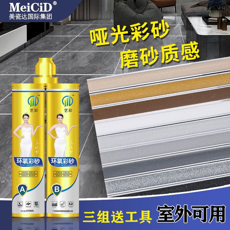 艺彩环氧彩砂美缝剂瓷砖地砖专用家用防水防霉哑光填缝剂水性环保
