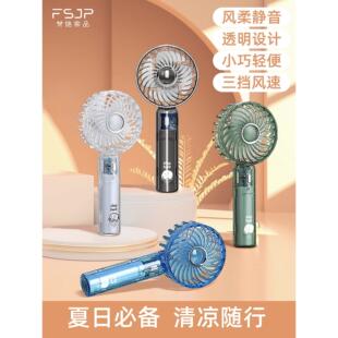 范世佳品USB充电迷你手持风扇便携式创意礼品桌面郊游学生小风扇