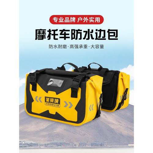 星骑侠摩托车边包防水马鞍包摩旅骑行后座包侧挂尾包驮包驼包通用