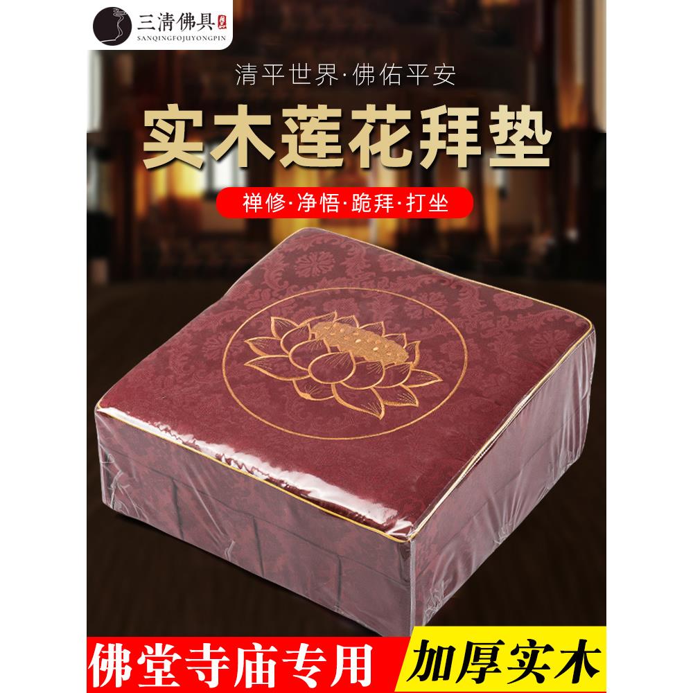 拜垫拜佛墩家用磕头跪垫实木道家打坐拜椅莲花佛堂寺院用佛前拜凳