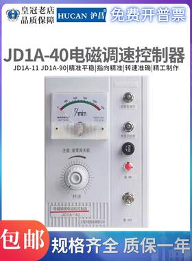 JD1A-40-90 -11上海沪昌电磁调速电动机控制器调速表调速器220V