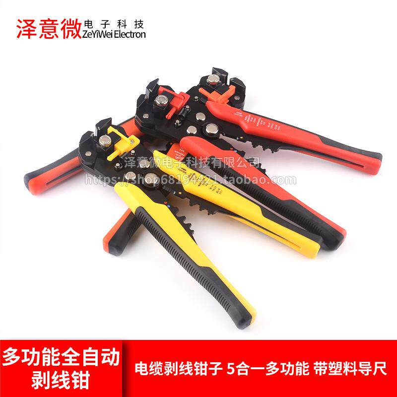 多功能全自动剥线钳电工电缆剥线钳子电工钳拨线钳家用剥皮器工具