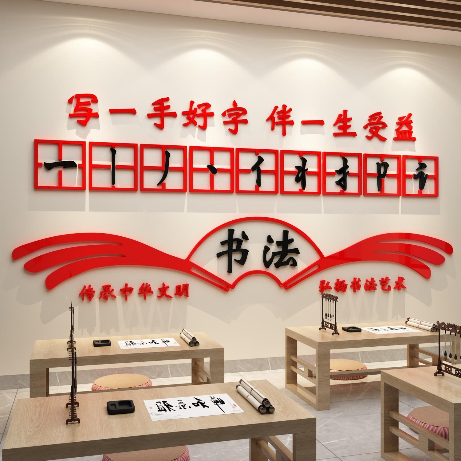 硬笔书法教室装饰培训机构文化墙环创布置艺术辅导班级墙面贴纸画图片