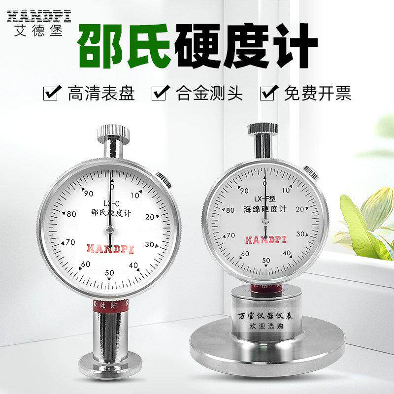 艾德堡邵氏硬度计LX-A/C/D/F泡沫塑料橡胶海绵指针型硬度测试仪