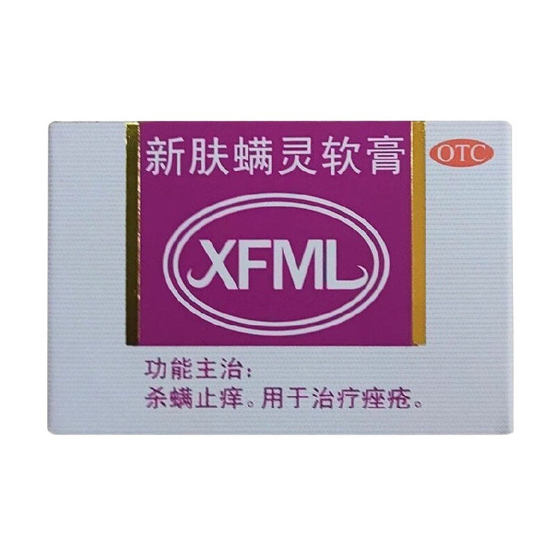 新福满灵新肤螨灵软膏 20g*1瓶/盒痤疮药膏皮肤外用止痒杀螨治疗