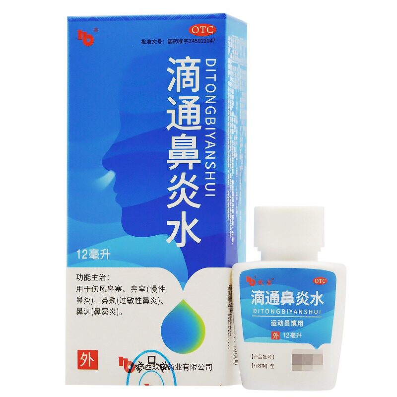 欢宝 滴通鼻炎水12ml 祛风清热鼻塞鼻窦炎慢性鼻炎过敏性鼻炎药水