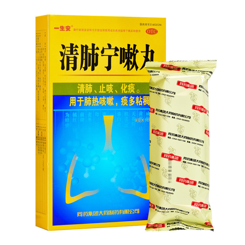 包邮】广盛原 清肺宁嗽丸 9g*10丸 止咳化痰化痰肺热咳嗽清肺止咳