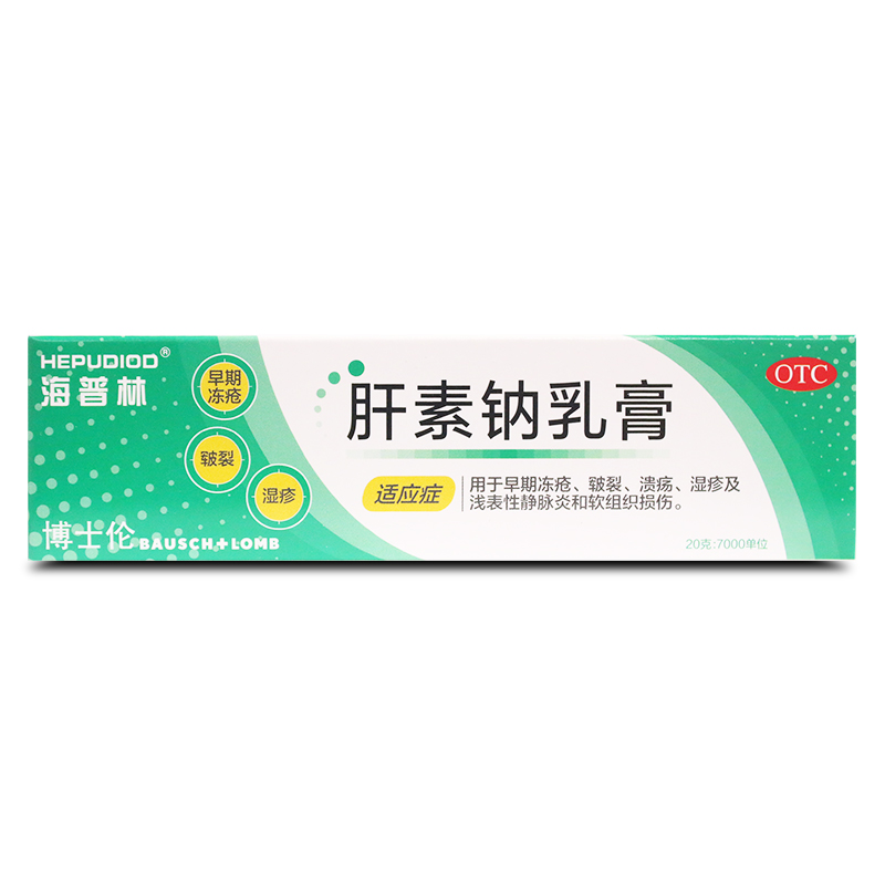 海普林 肝素钠乳膏20g:7000iu/盒 早期冻疮溃疡湿疹