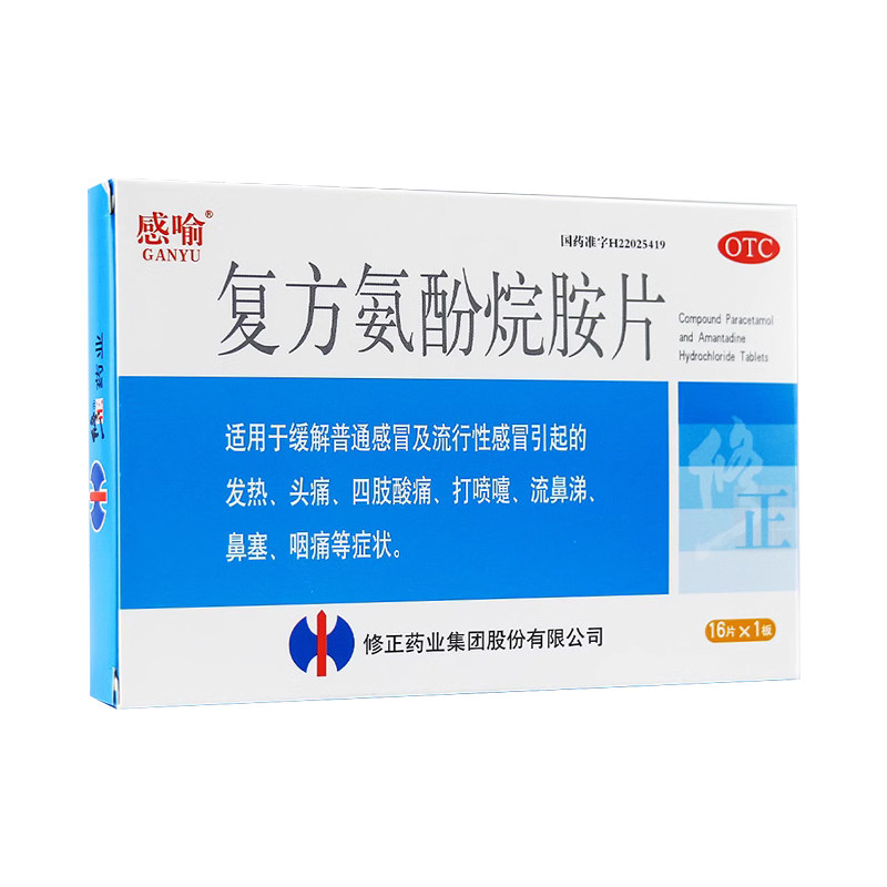 修正 感喻 复方氨酚烷胺片16片流行性感冒发热头痛流鼻涕鼻塞咽痛