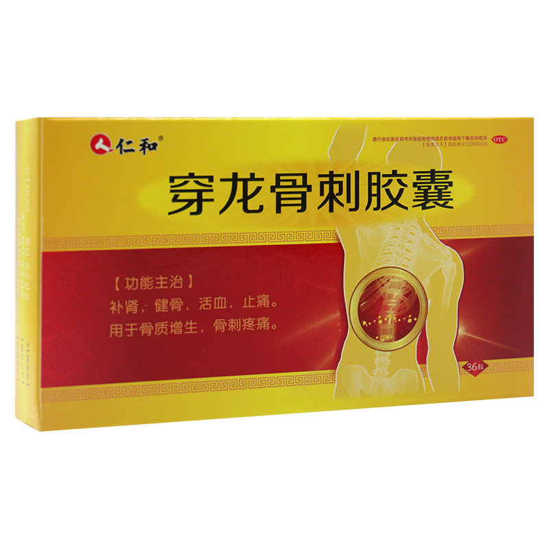 仁和 穿龙骨刺胶囊 0.5g*36粒/盒健骨活血止痛骨质增生骨刺疼痛