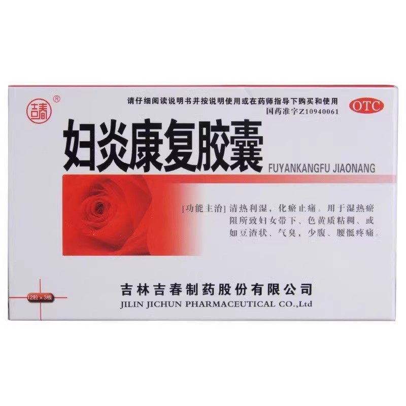 包邮】吉春妇炎康复胶囊 0.38g*36粒/盒妇女带下色黄质粘稠豆渣状
